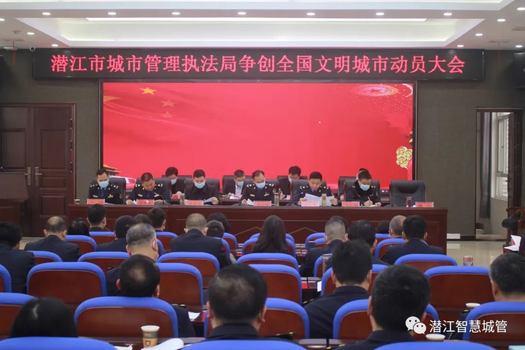 市城市管理执法局召开2021年度工作总结暨2022年党风廉政工作会议