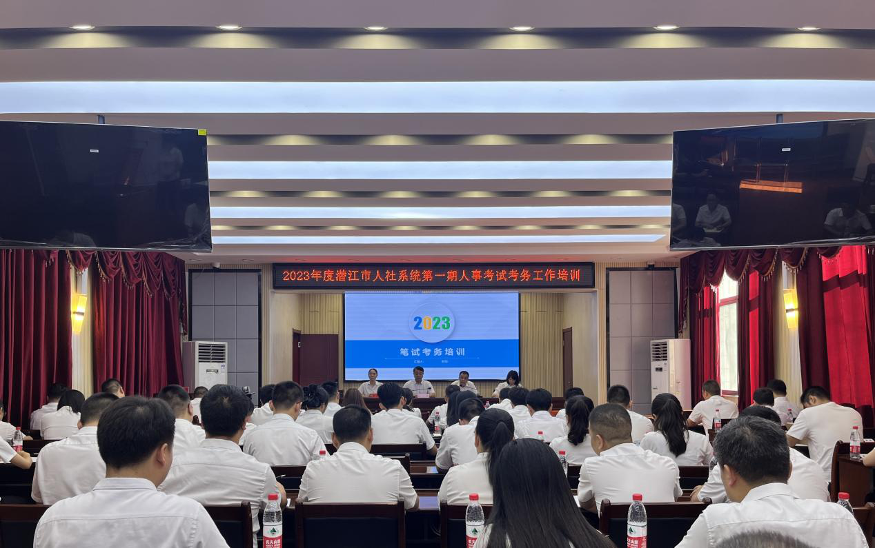 培训强素质  能力再提升 ——市人社局举办考试考务工作培训