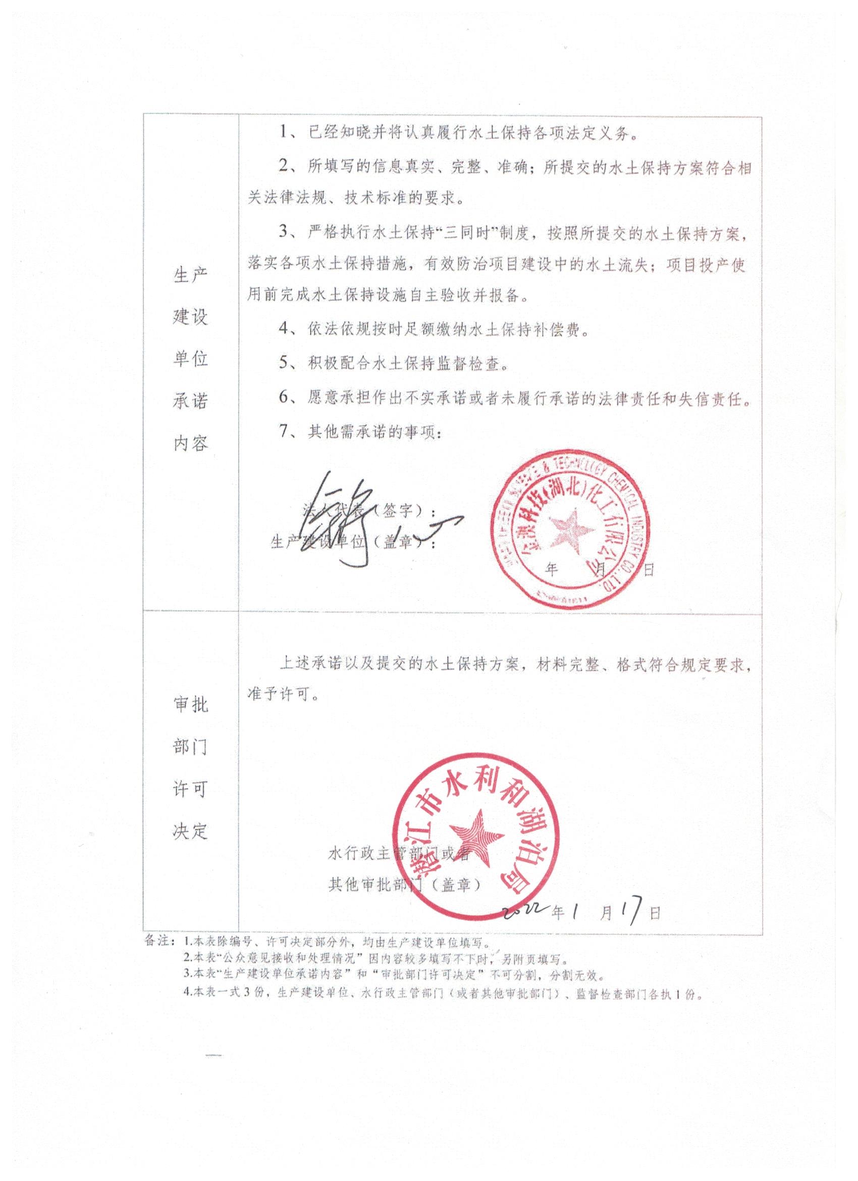金澳科技油品深加工项目水土保持方案批复