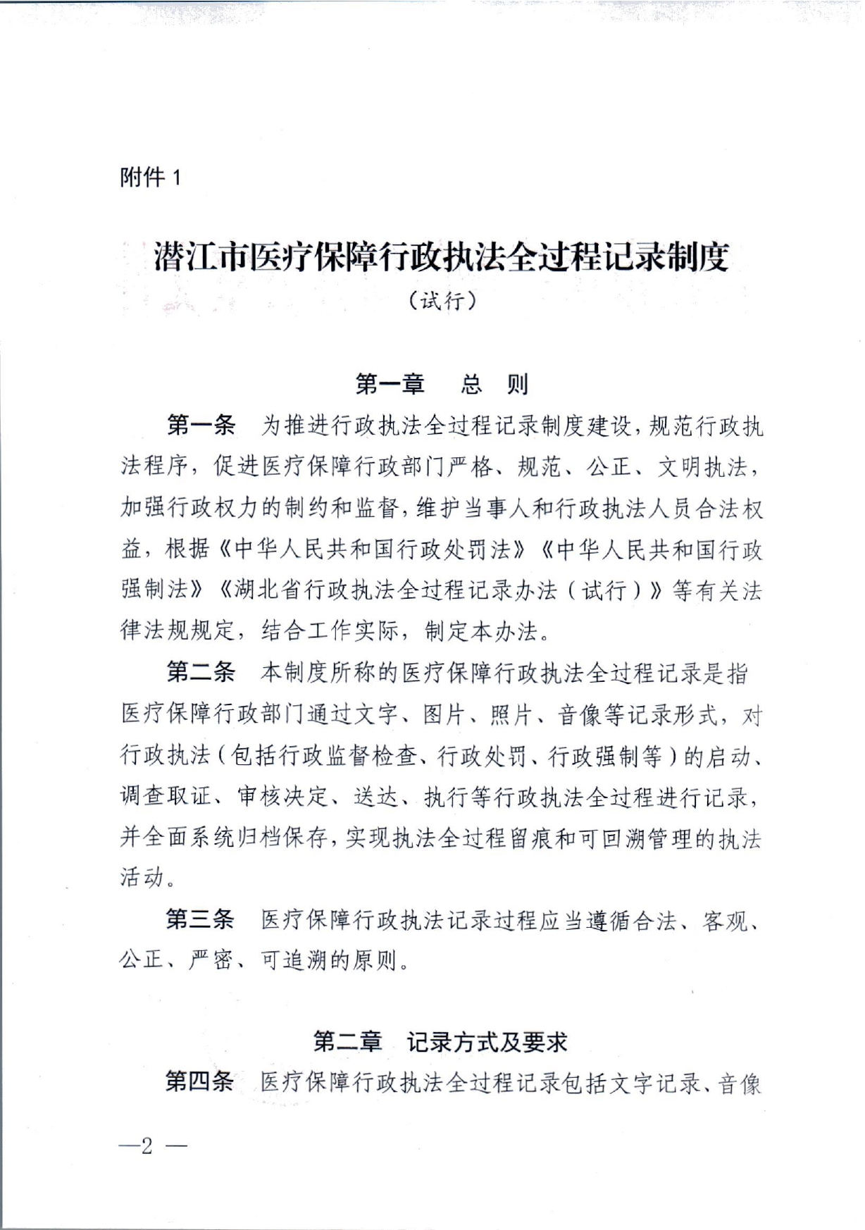 潜医保办发〔2022〕1号_0001(2)_page-0002.jpg