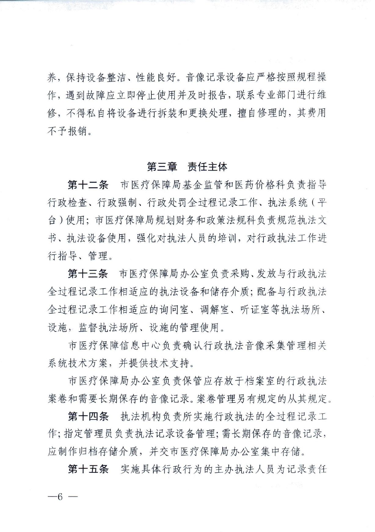 潜医保办发〔2022〕1号_0001(2)_page-0006.jpg