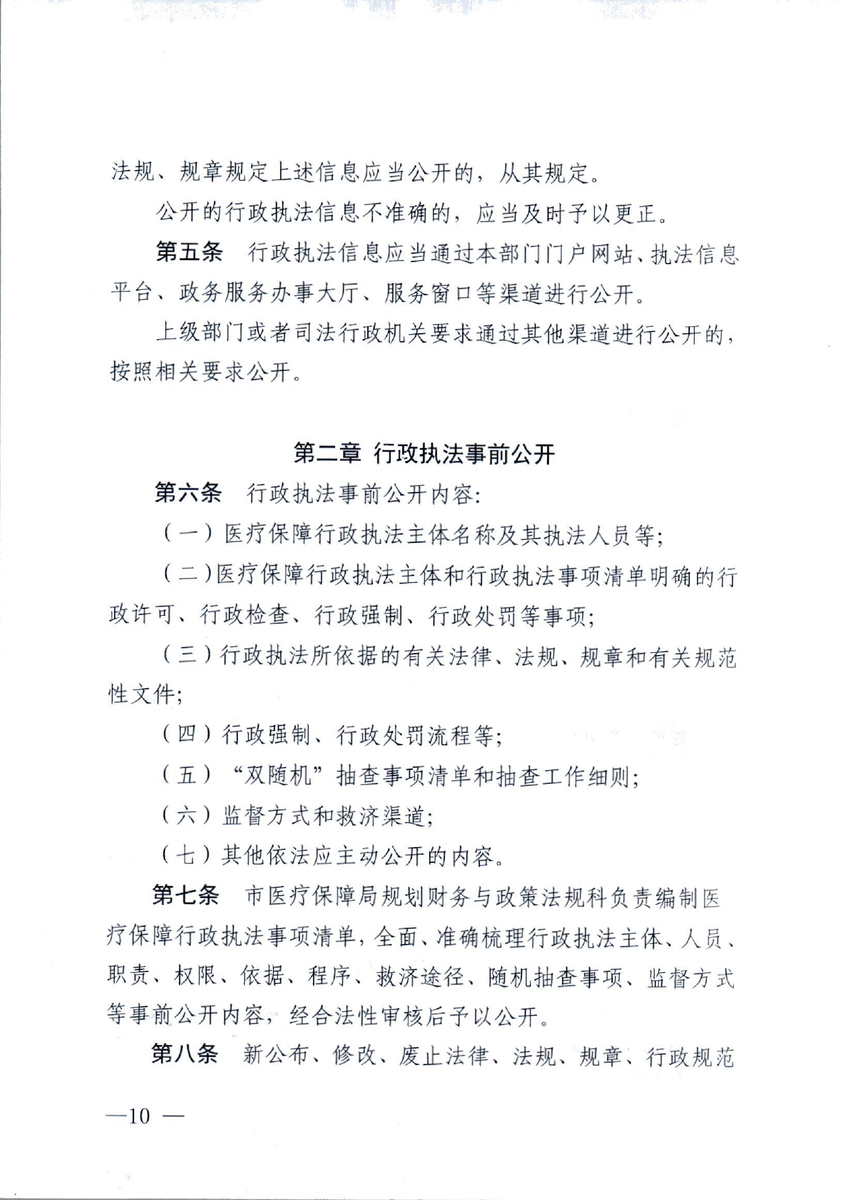 潜医保办发〔2022〕1号_0001(2)_page-0010.jpg