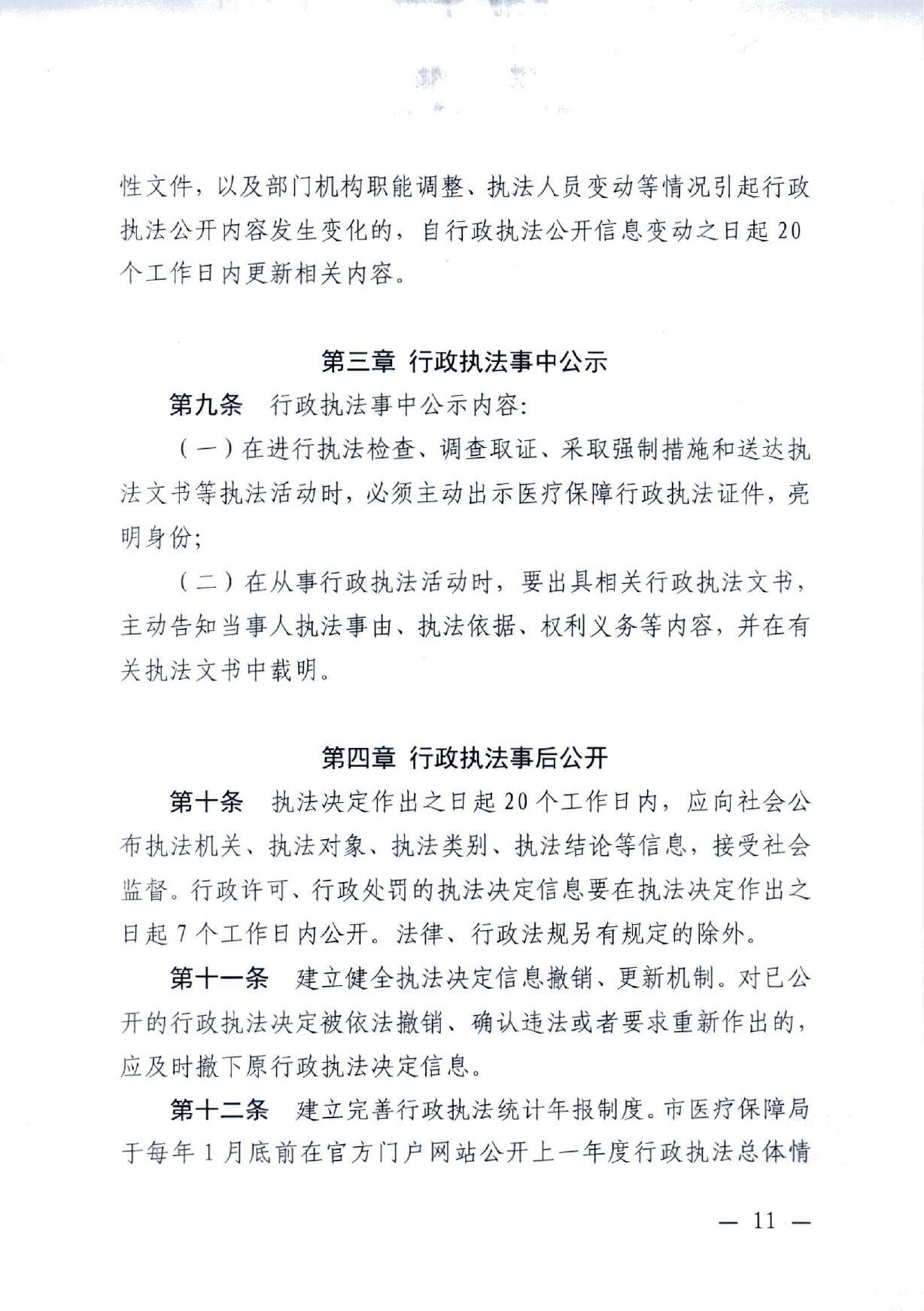 潜医保办发〔2022〕1号_0001(2)_page-0011.jpg