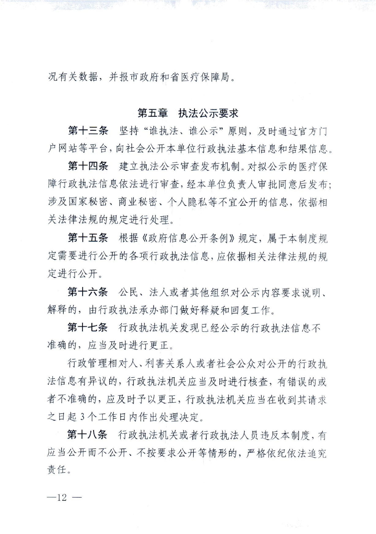 潜医保办发〔2022〕1号_0001(2)_page-0012.jpg