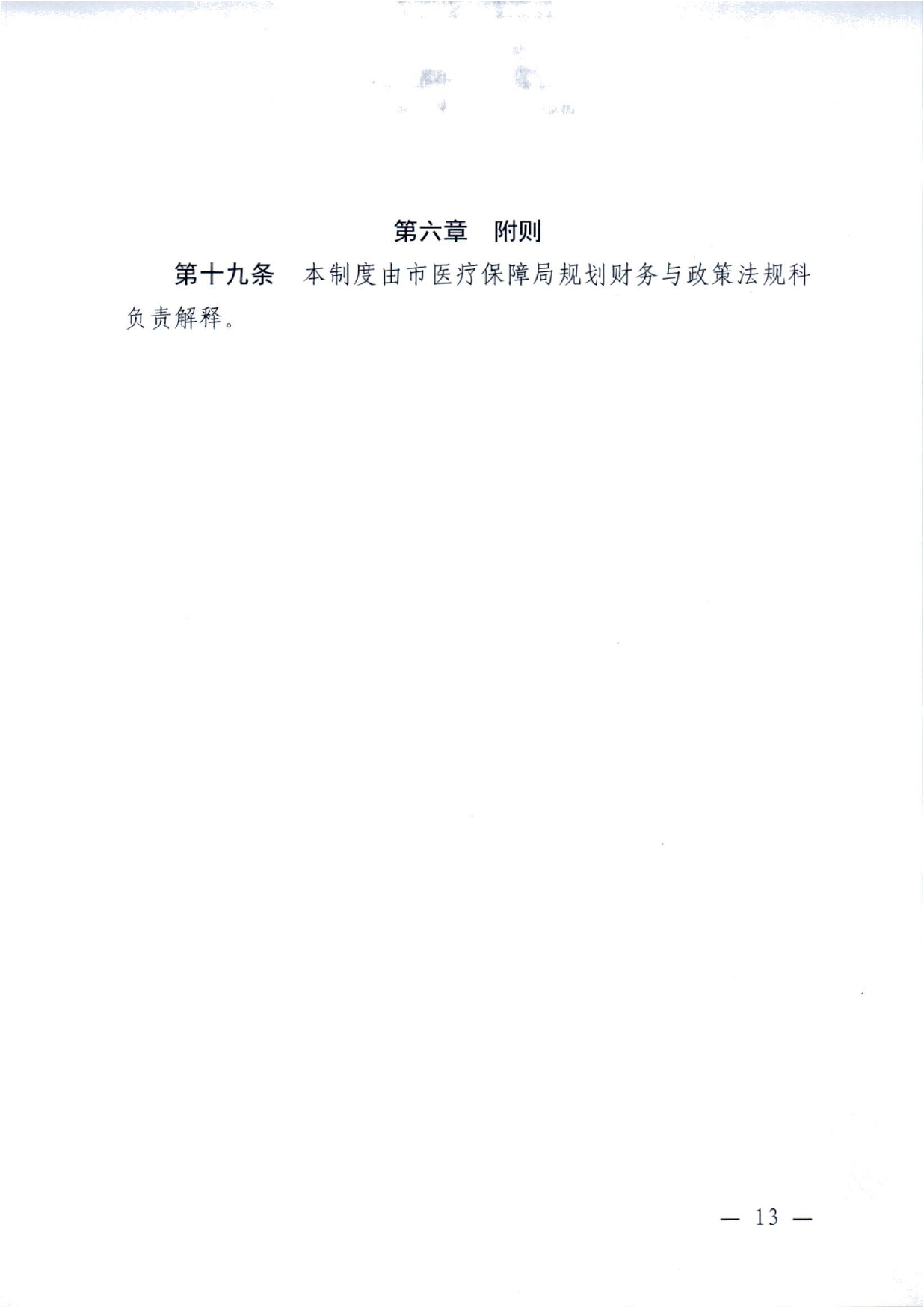 潜医保办发〔2022〕1号_0001(2)_page-0013.jpg