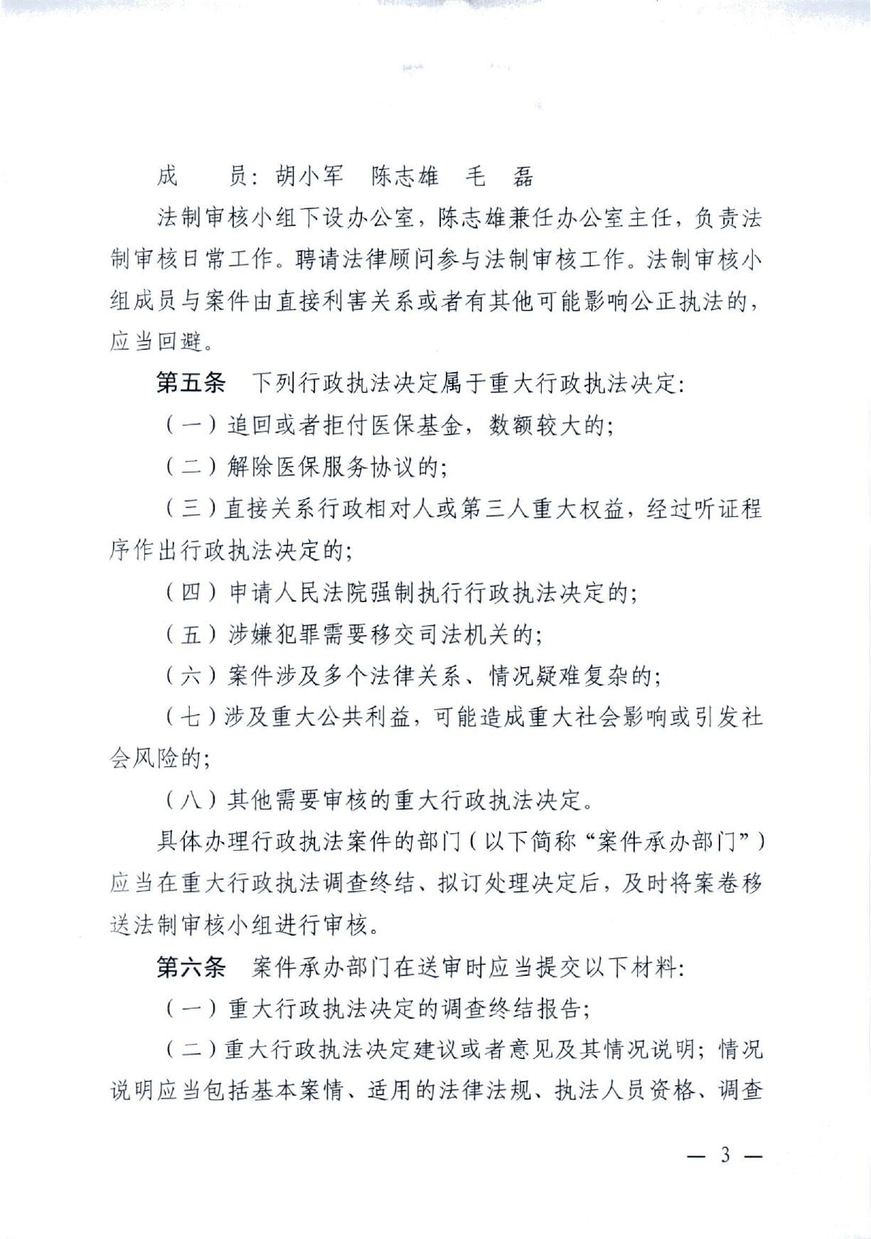 潜医保发 〔2022〕11号_0001(1)(1)_page-0003.jpg