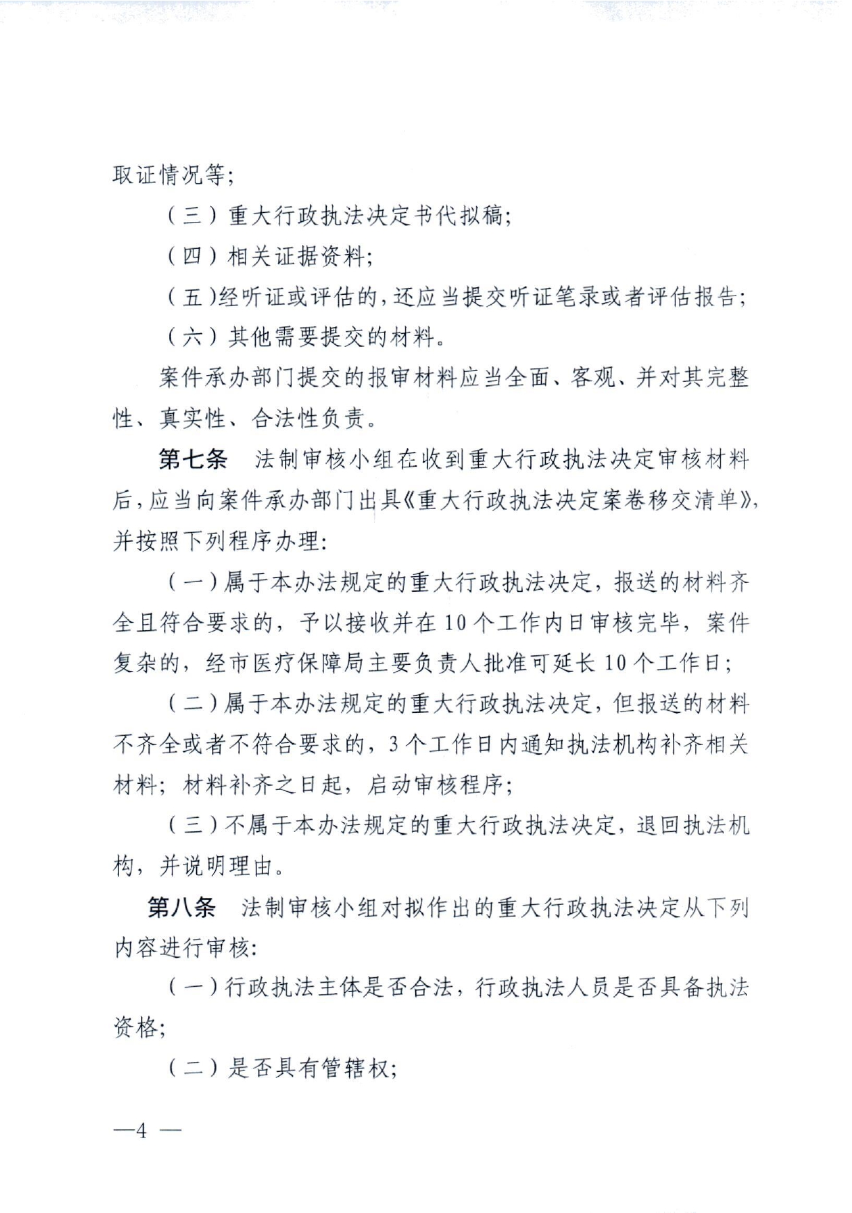 潜医保发 〔2022〕11号_0001(1)(1)_page-0004.jpg