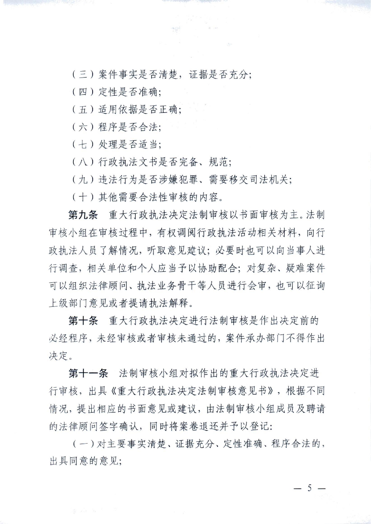 潜医保发 〔2022〕11号_0001(1)(1)_page-0005.jpg