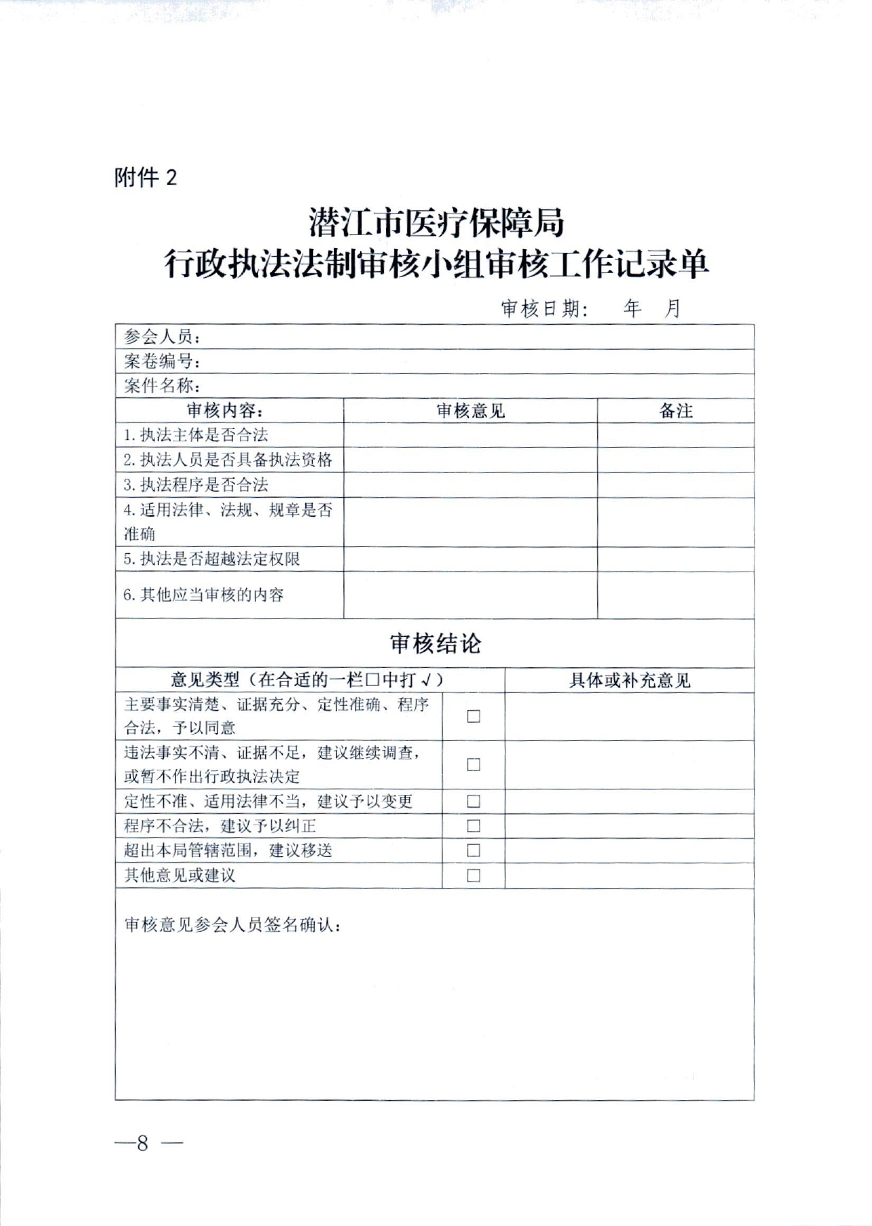 潜医保发 〔2022〕11号_0001(1)(1)_page-0008.jpg