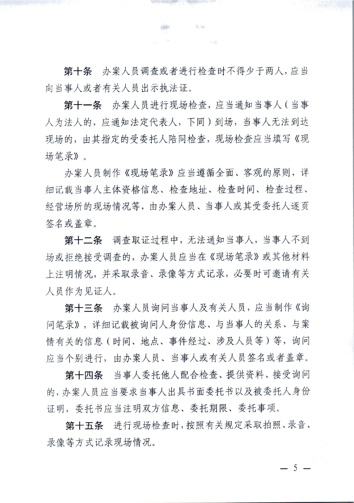 潜医保发 〔2022〕10号 关于印发《潜江市医疗保障行政处罚程序规定》的通知(1)(1)_page-0005.jpg
