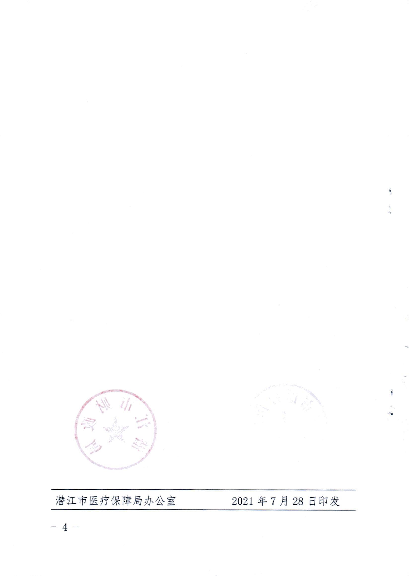 潜医保发(2021)23号关于进一步完善基本医疗保险门诊待遇政策的通知_03.jpg