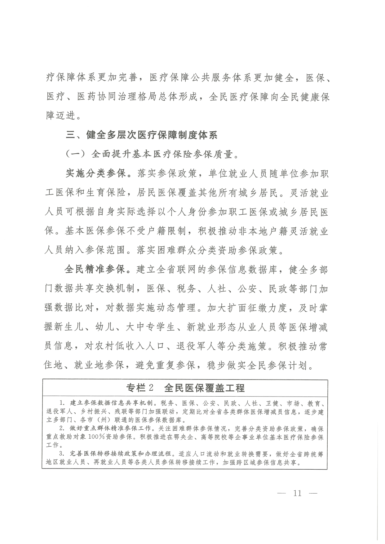 05 0014省政府 鄂政办发【2021】65号-省人民政府办公厅关于印发湖北省医疗保障事业发展“十四五”规划的通知-1-16_page-0011.jpg