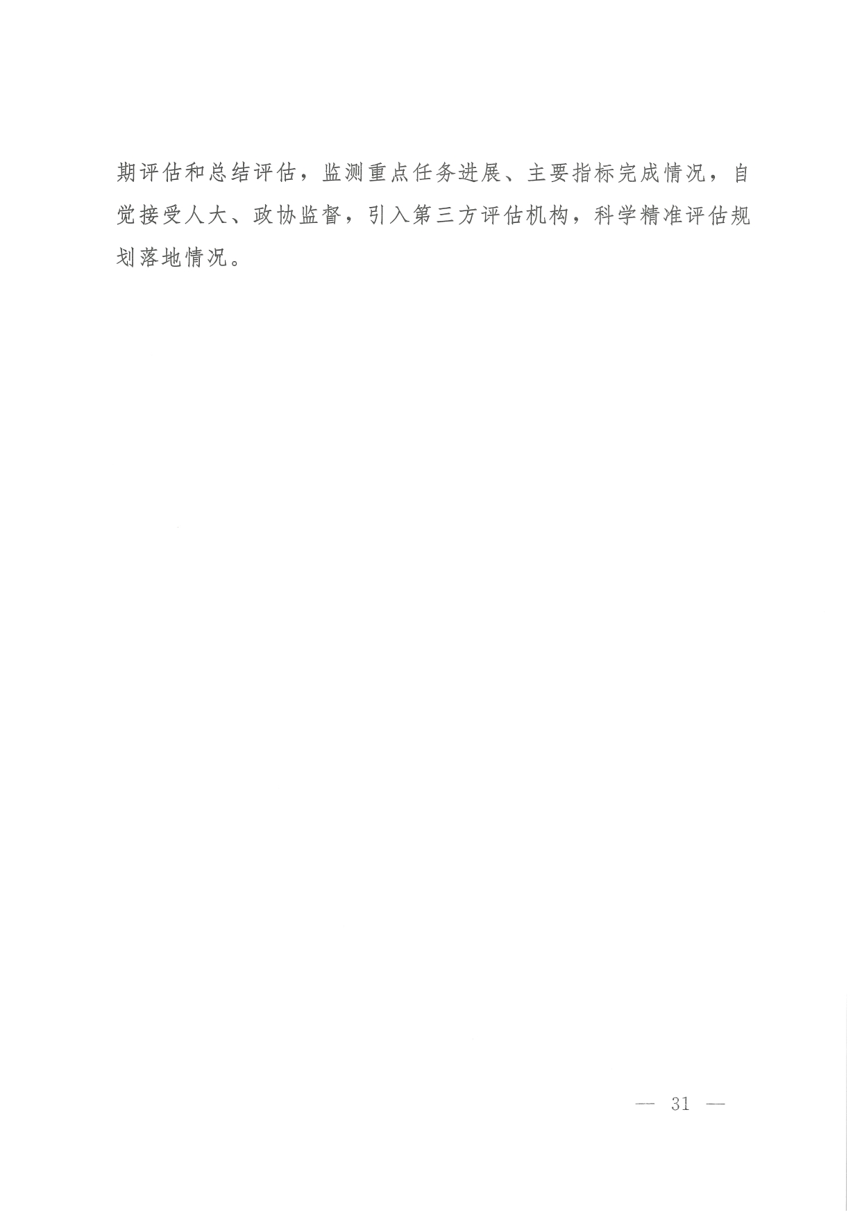 05 0014省政府 鄂政办发【2021】65号-省人民政府办公厅关于印发湖北省医疗保障事业发展“十四五”规划的通知-17-32_page-0015.jpg