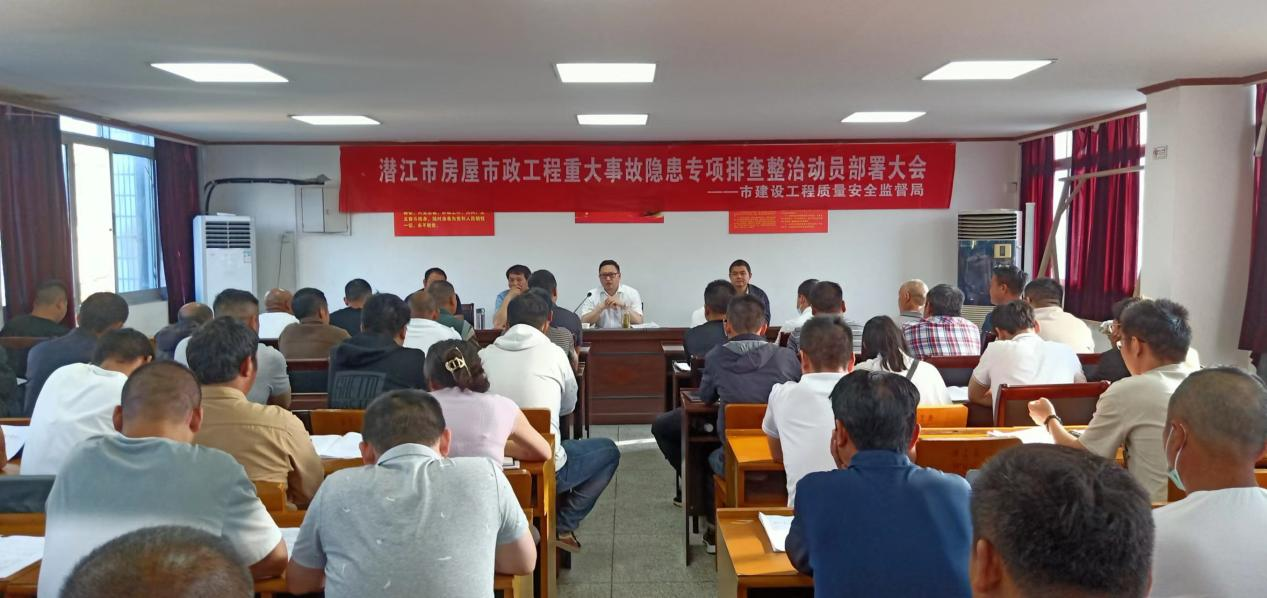 市住建局部署全市房屋市政工程重大事故隐患专项整治工作