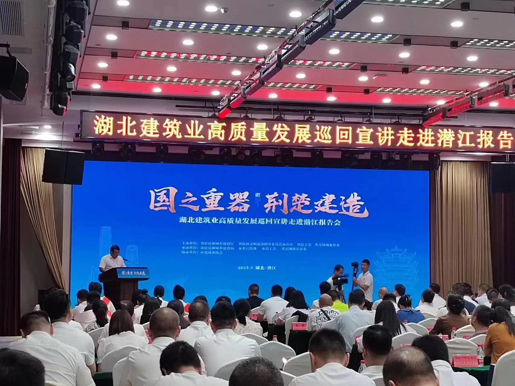 湖北建筑业高质量发展巡回宣讲走进潜江