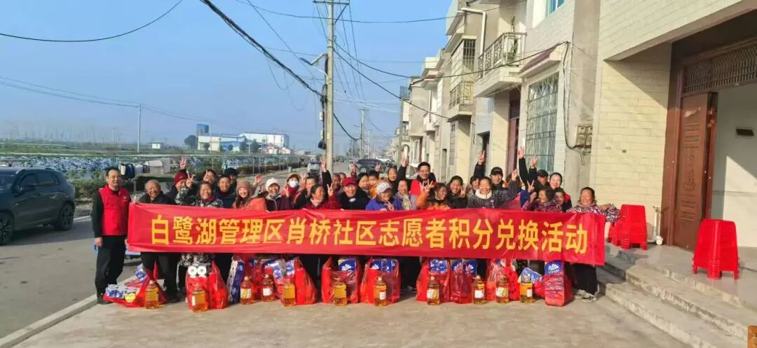 白鹭湖管理区肖桥办事处：积分兑实惠 整治焕新颜