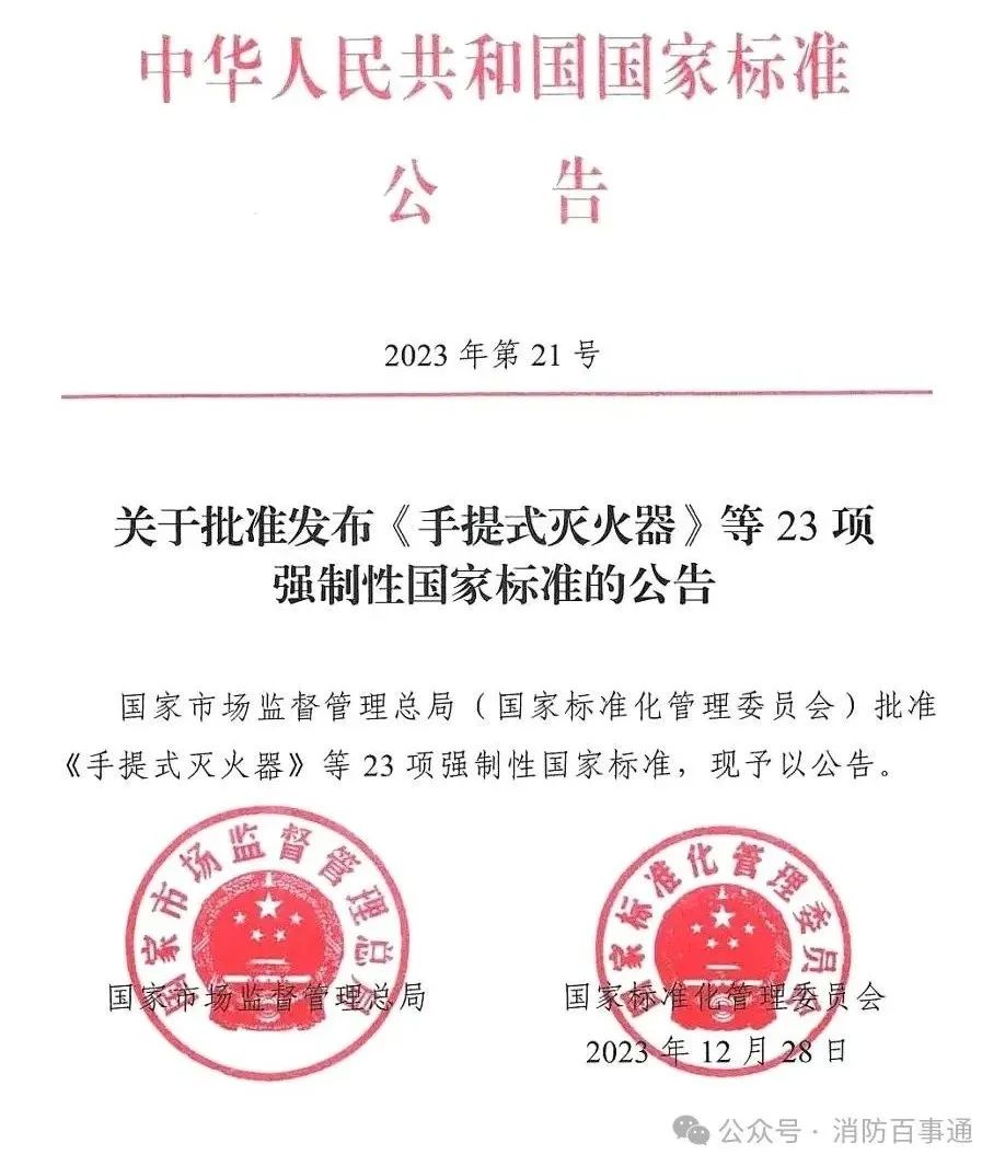 消防总队回复：灭火器不需要年检！2025灭火器新国标解析：6条重点改动与影响(图2)