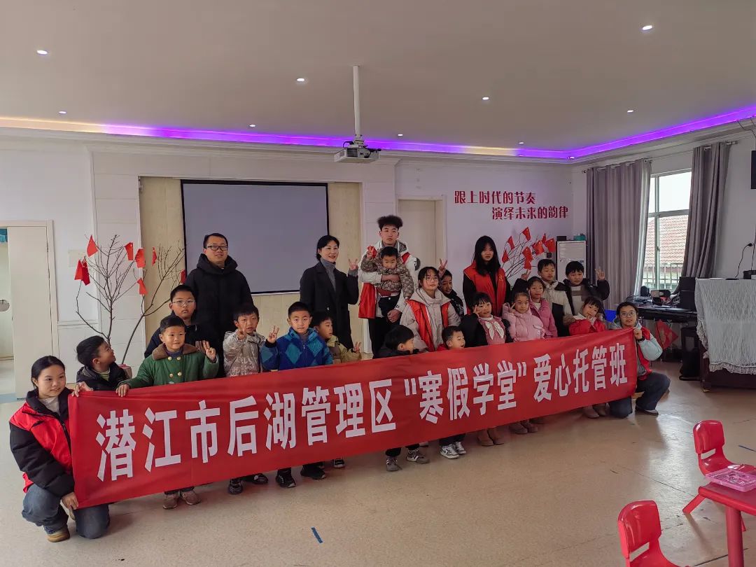 未成年 | 后湖管理区“寒假学堂”爱心托管班开班啦！