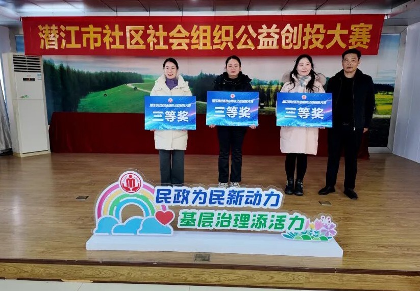 后湖动态 | 后湖管理区张荣荣斩获潜江市公益创投大赛三等奖