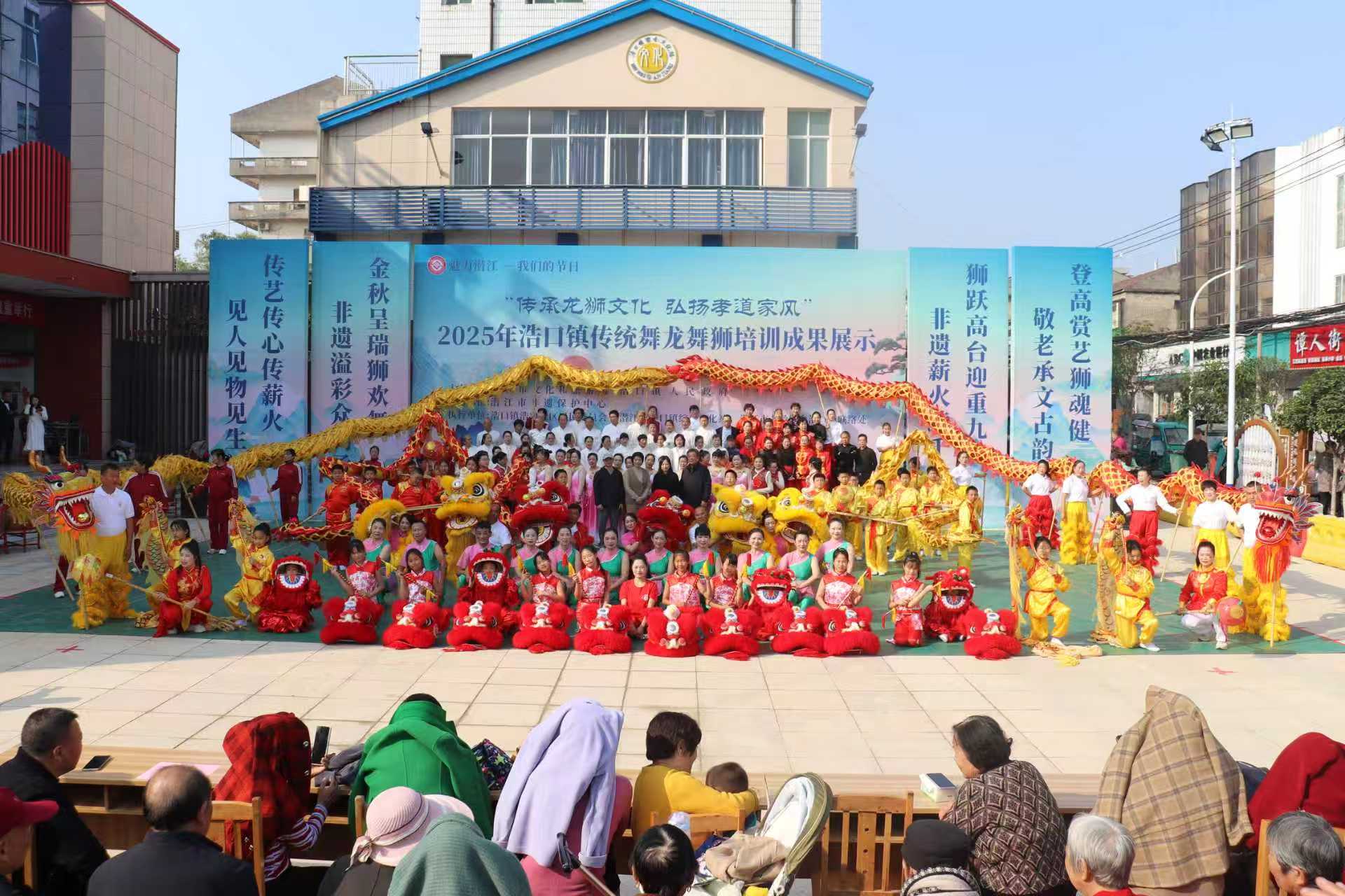 浩口镇：岁岁重阳，今又重阳！非遗龙狮盛宴开席，敬老情浓意更切