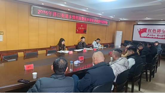泽口街道举办2026年企业家迎新春团拜会 畅叙情谊聚合力，共绘发展新蓝图