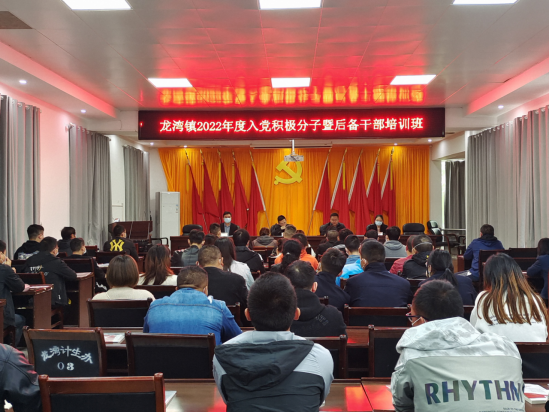 龙湾镇举办2022年度入党积极分子培训班
