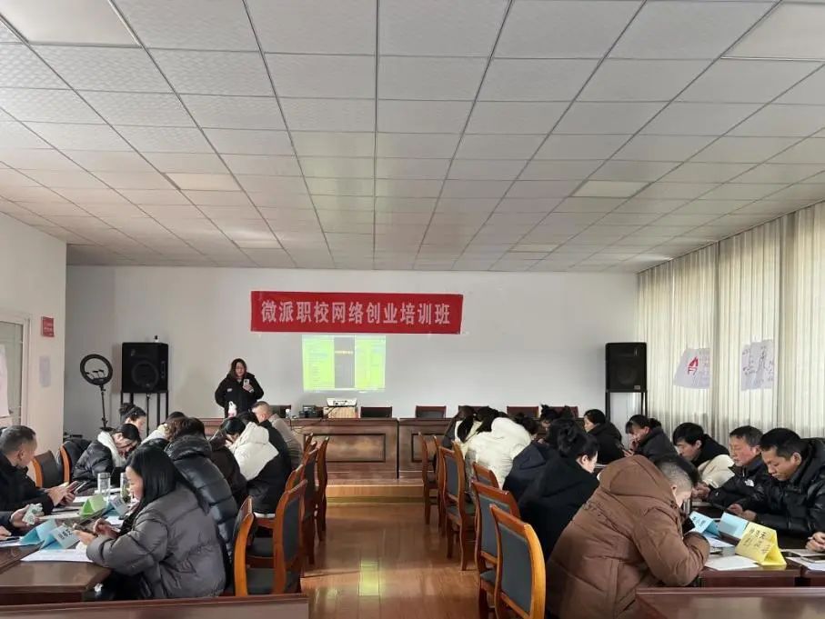 网络创业培训，点燃致富新希望