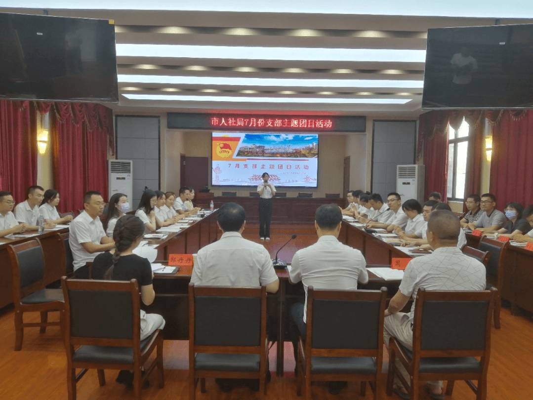 全市党史主题宣讲示范团课观摩活动在人社局举办