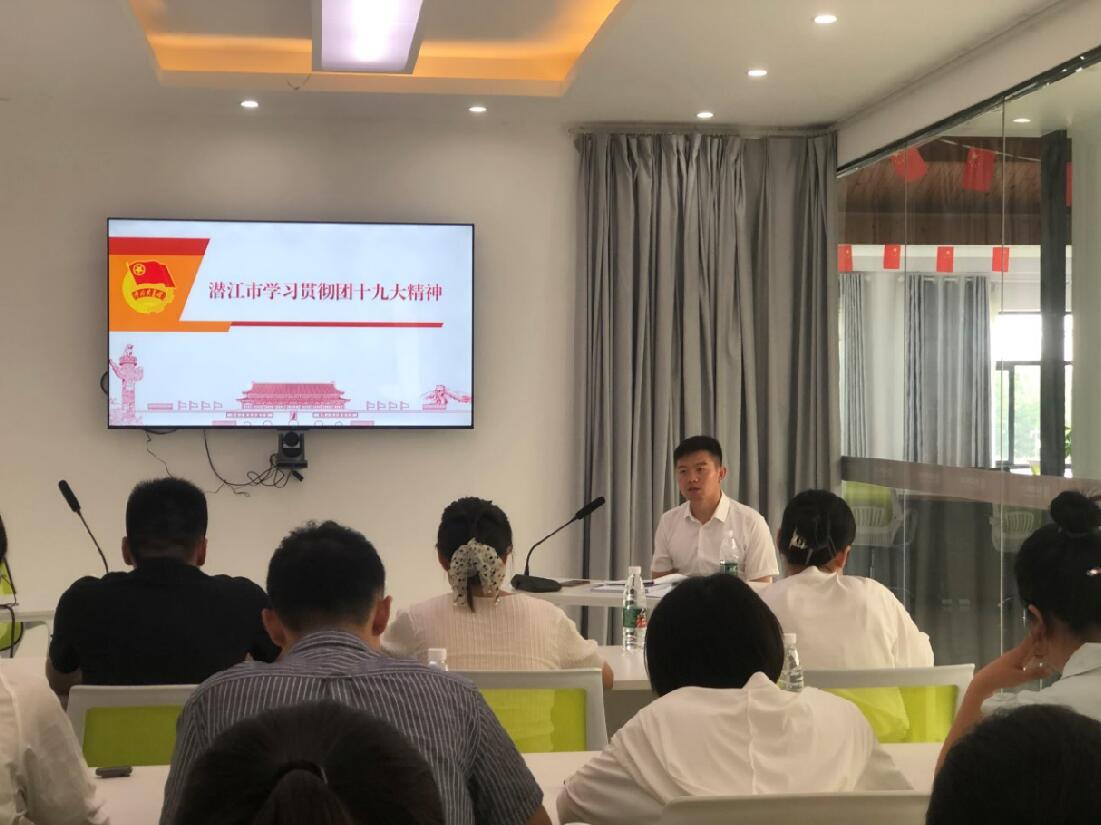 潜江团市委召开专题会议学习习近平总书记同团中央新一届领导班子成员集体谈话时的重要讲话精神和团十九大会议精神