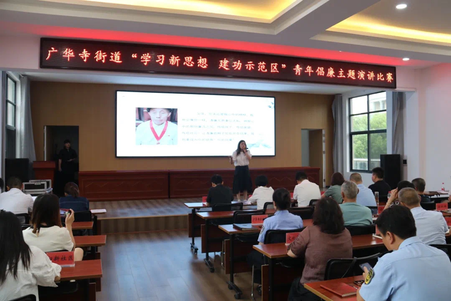 广华寺街道举办青年倡廉主题演讲比赛