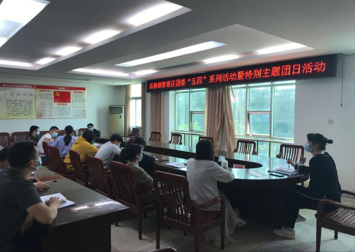 运粮湖管理区：开展五四系列活动暨“绽放战疫青春...
