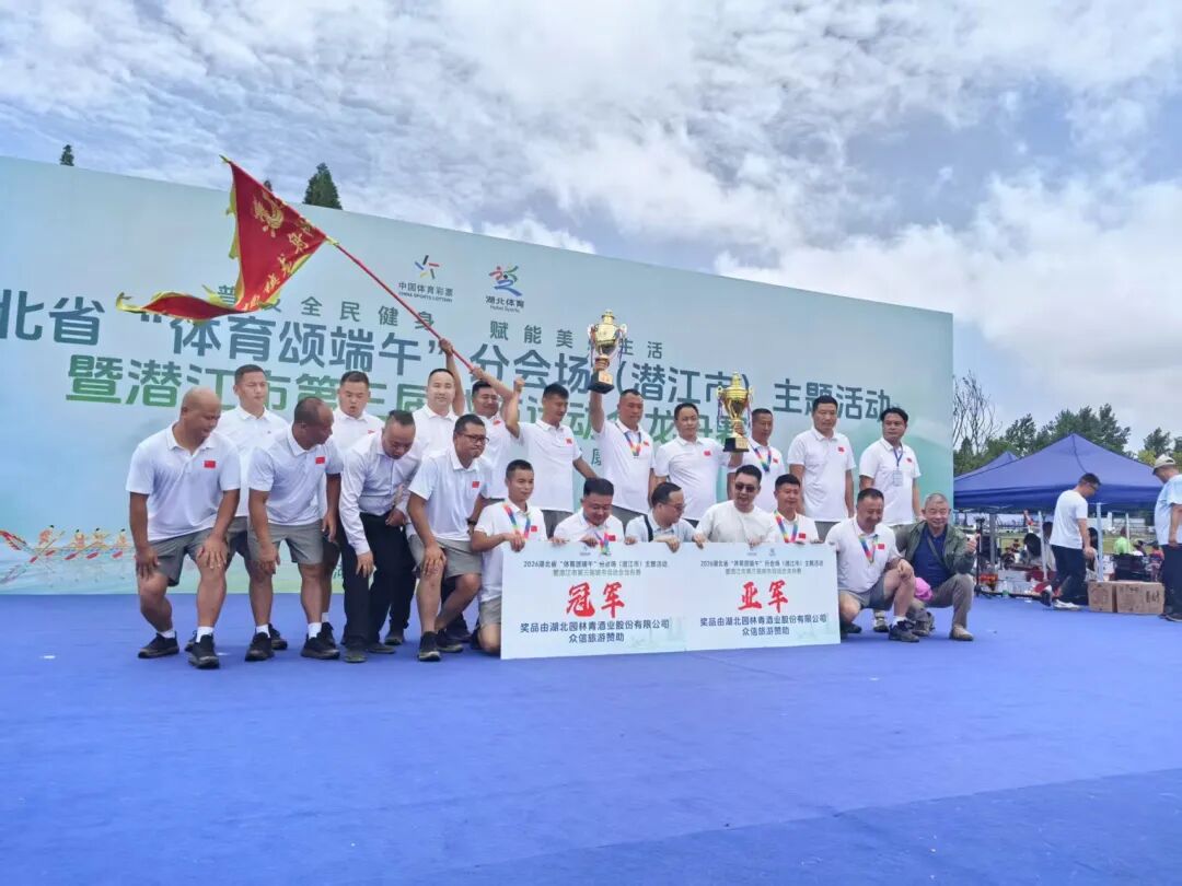喜报｜光纤王场队斩获潜江市第三届城市运动会龙舟赛200米直道赛冠军！100米直道赛亚军！