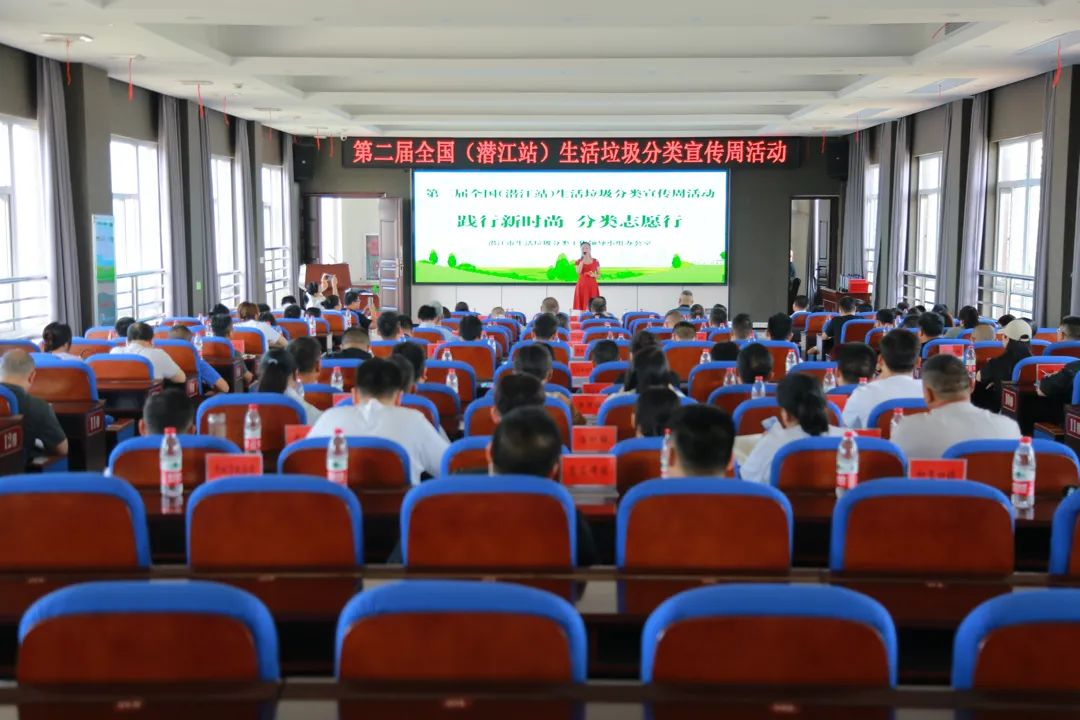 第二届全国（潜江站）生活垃圾分类宣传周活动正式召开