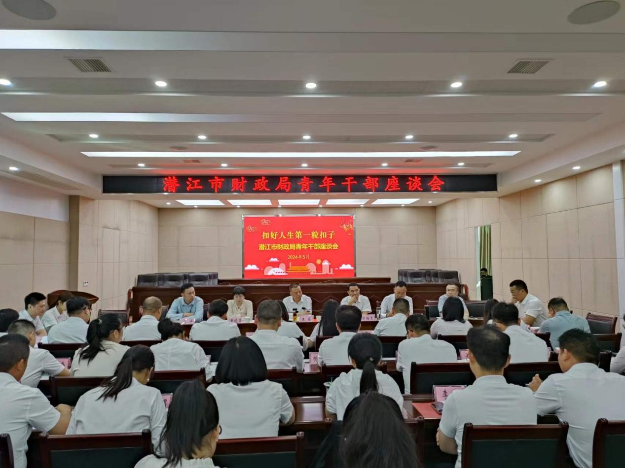 市财政局召开青年干部座谈会