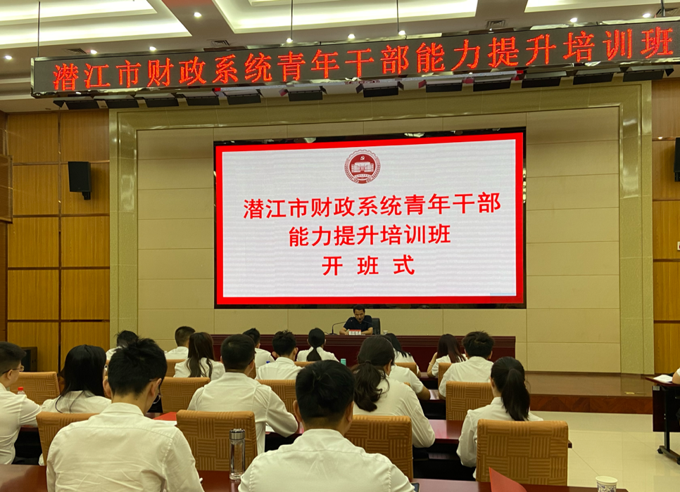 党性学习冶心灵，提质增效强水平——市财政局举办财政系统青年干部能力提升培训班