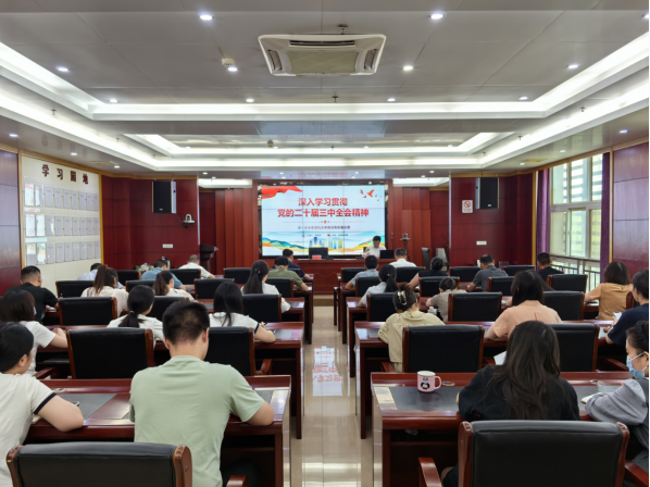 市发改委深入学习贯彻党的二十届三中全会精神