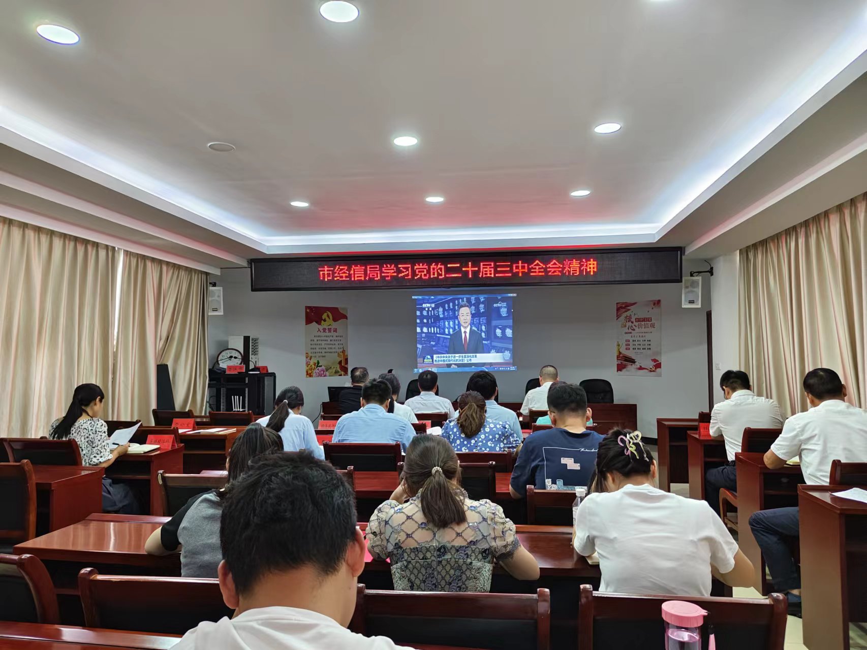 市经信局组织学习贯彻党的二十届三中全会精神