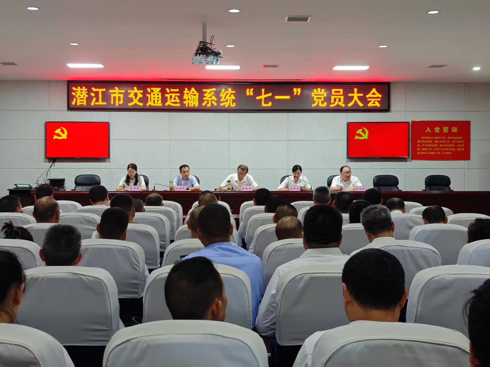 潜江市交通运输局召开 “七一”党员大会