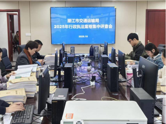 市交通运输局开展行政执法案卷评查
