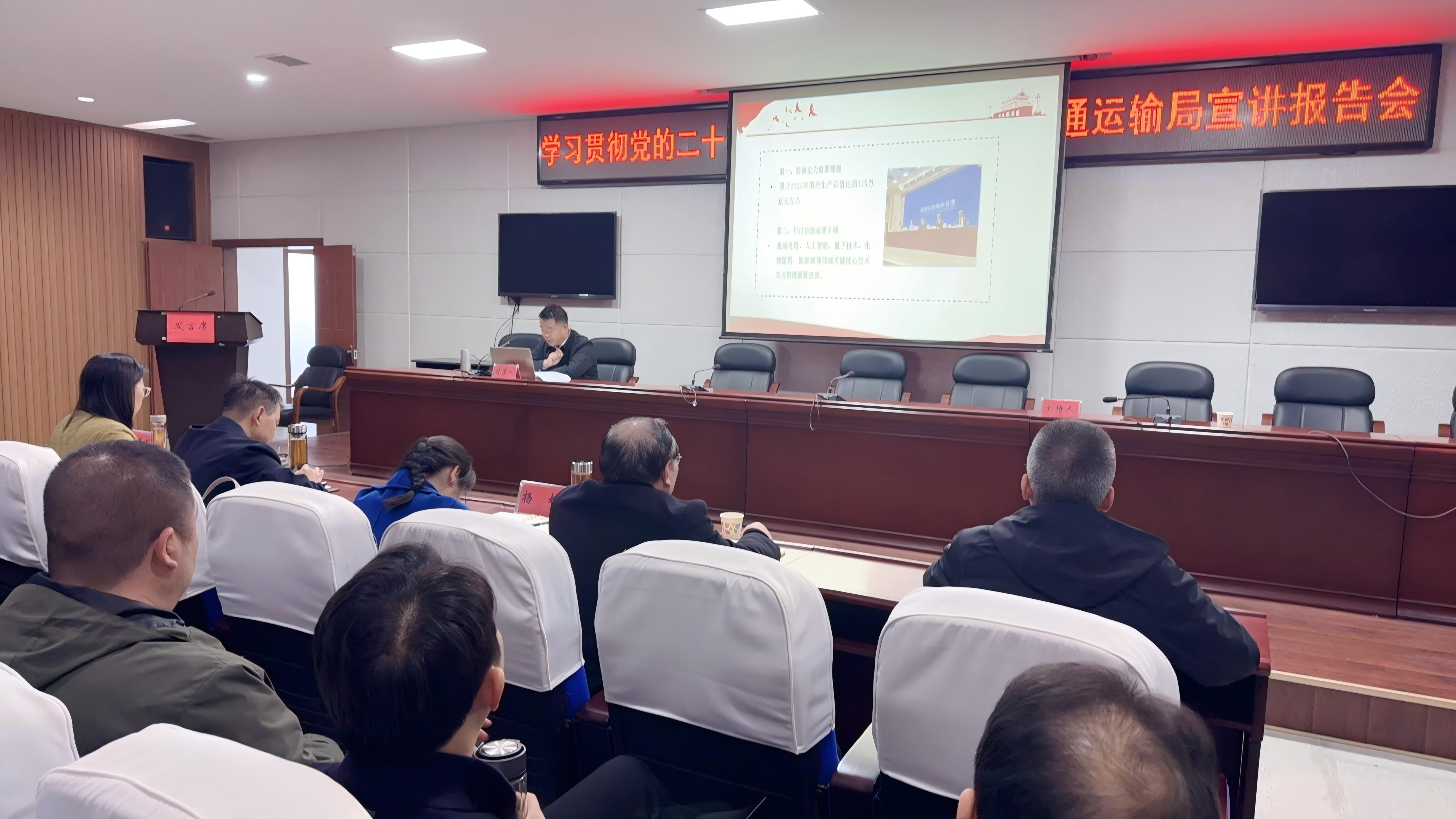 市交通运输局举办学习贯彻党的二十届四中全会精神宣讲报告会