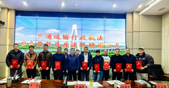 潜江交通：聘任社会执法监督员