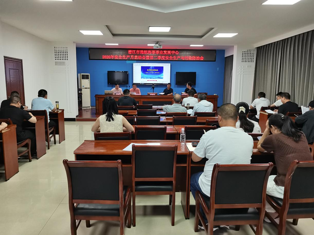 潜江召开二季度水路交通安全生产和 污染防治工作会