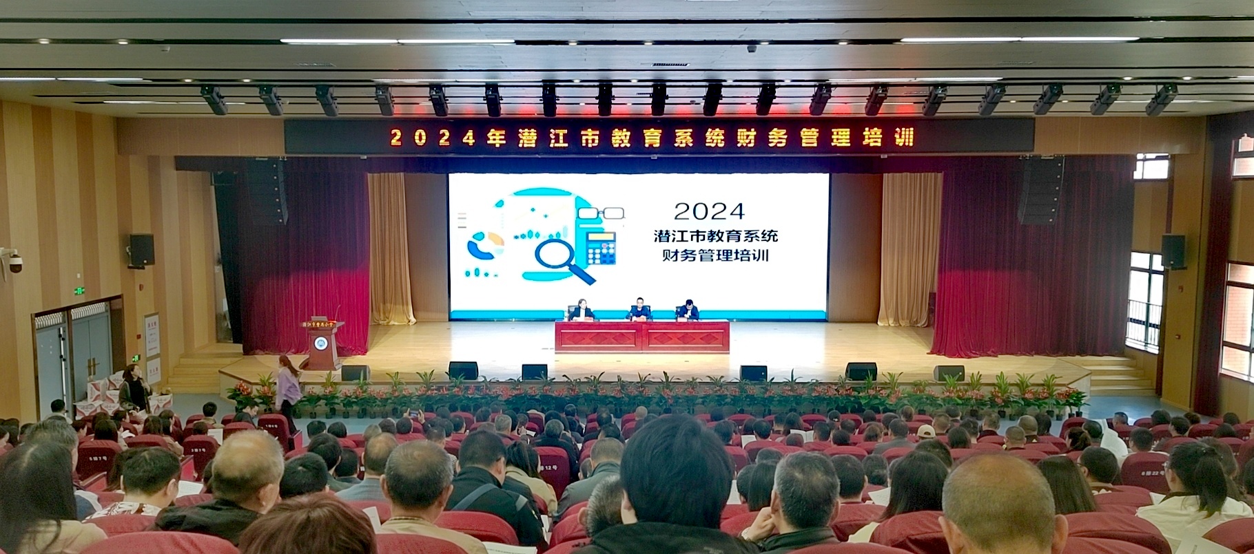 市教育局召开2024年财务管理培训会议