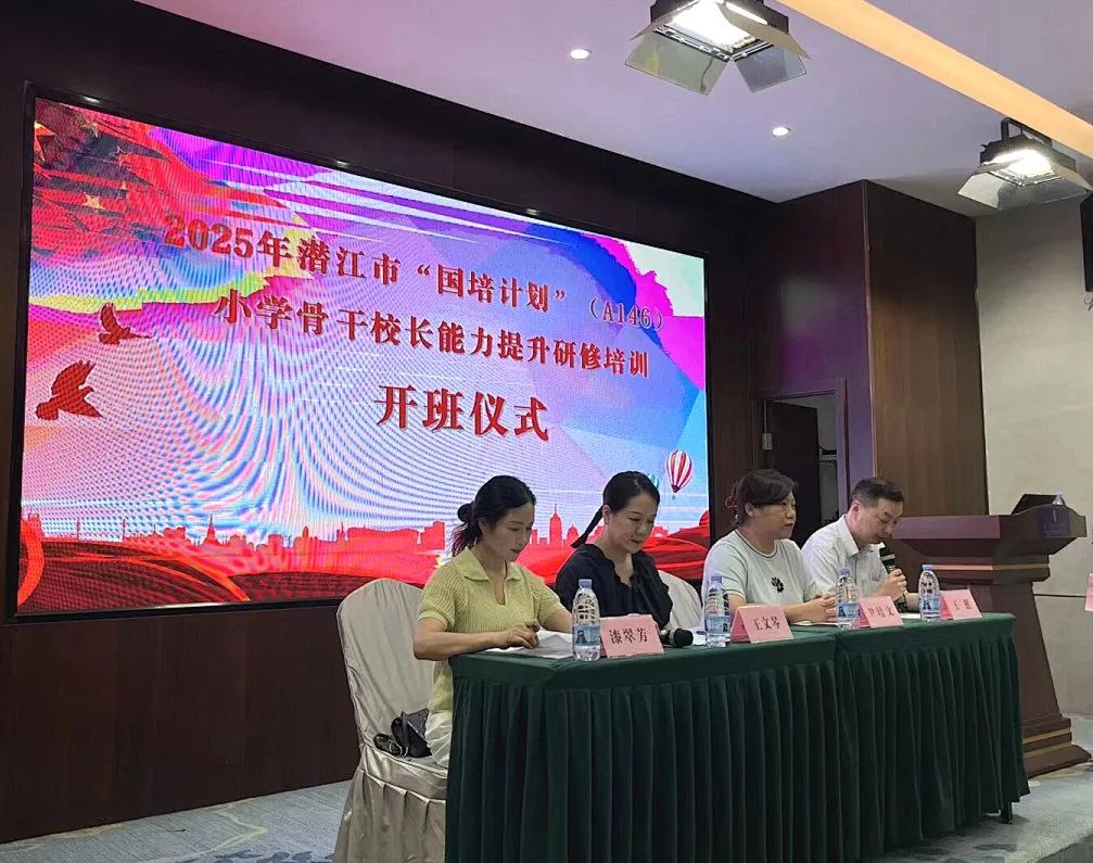 2025“国培计划”潜江市小学骨干校长能力提升研修（A146）在武汉开班
