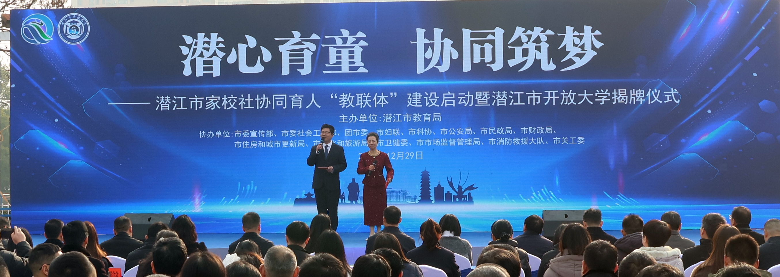 潜江市家校社协同育人“教联体”建设正式启动