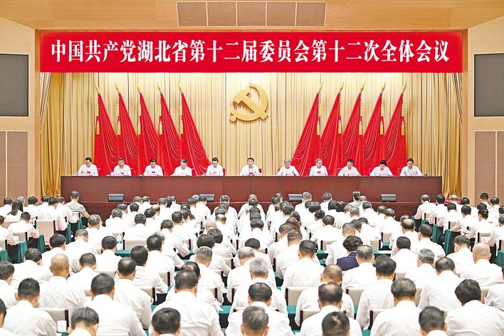 中共湖北省委十二届十二次全体会议举行