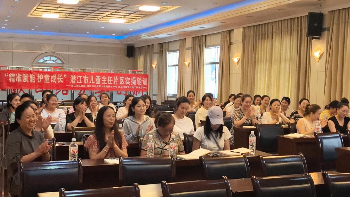精准赋能强本领 以学促干护童行—潜江市成功举办儿童主任7月分片区实操轮训