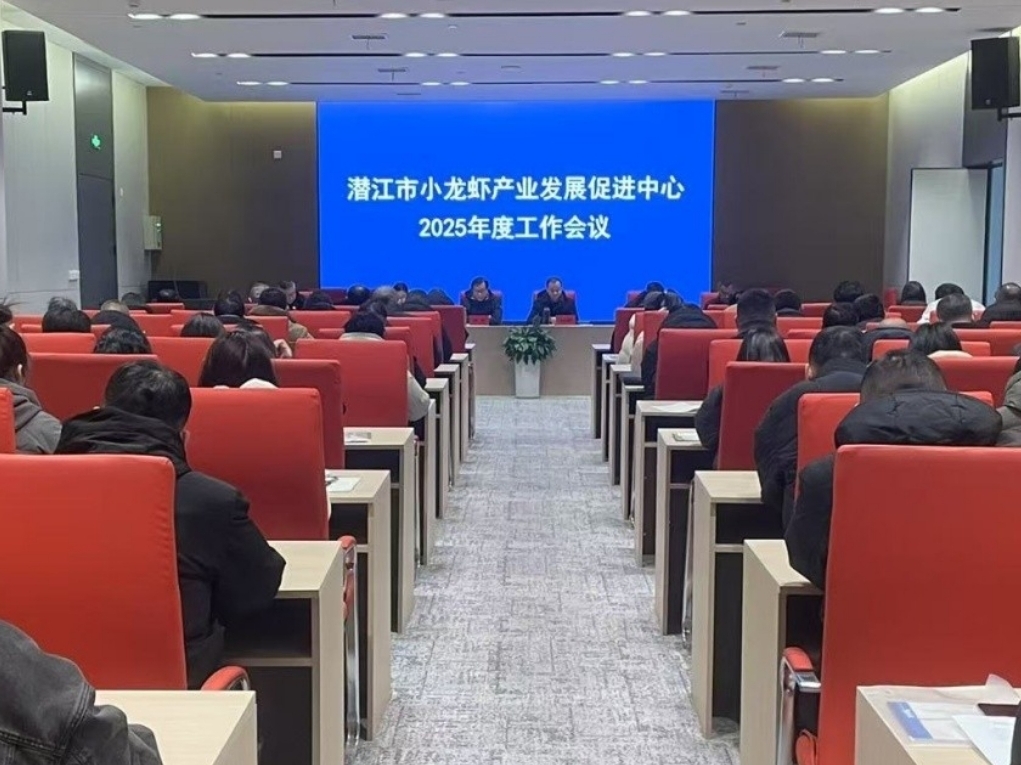 市小龙虾产业发展促进中心部署2025年重点工作