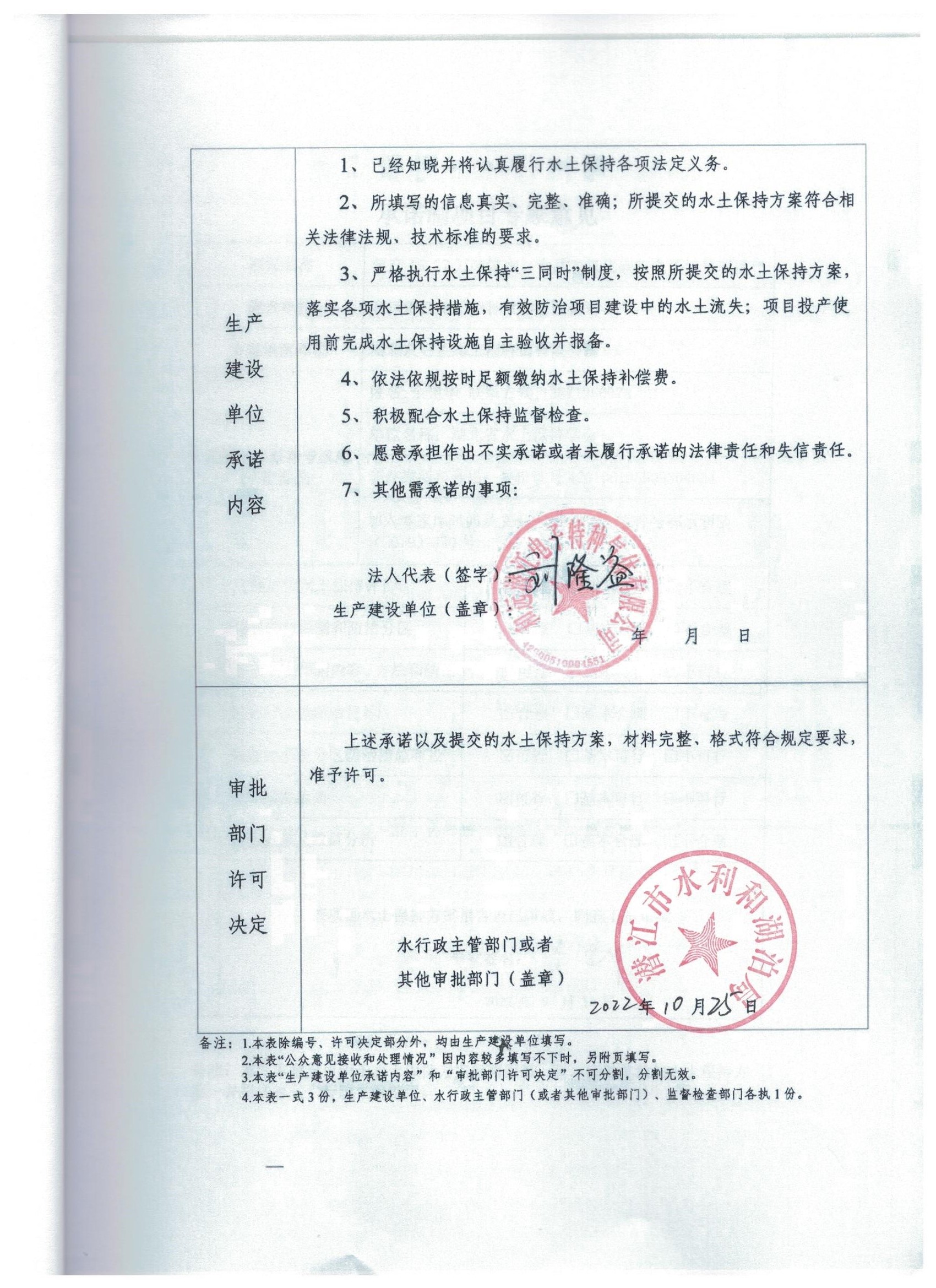 和远潜江电子特种气体有限公司项目建设水土保持方案批复