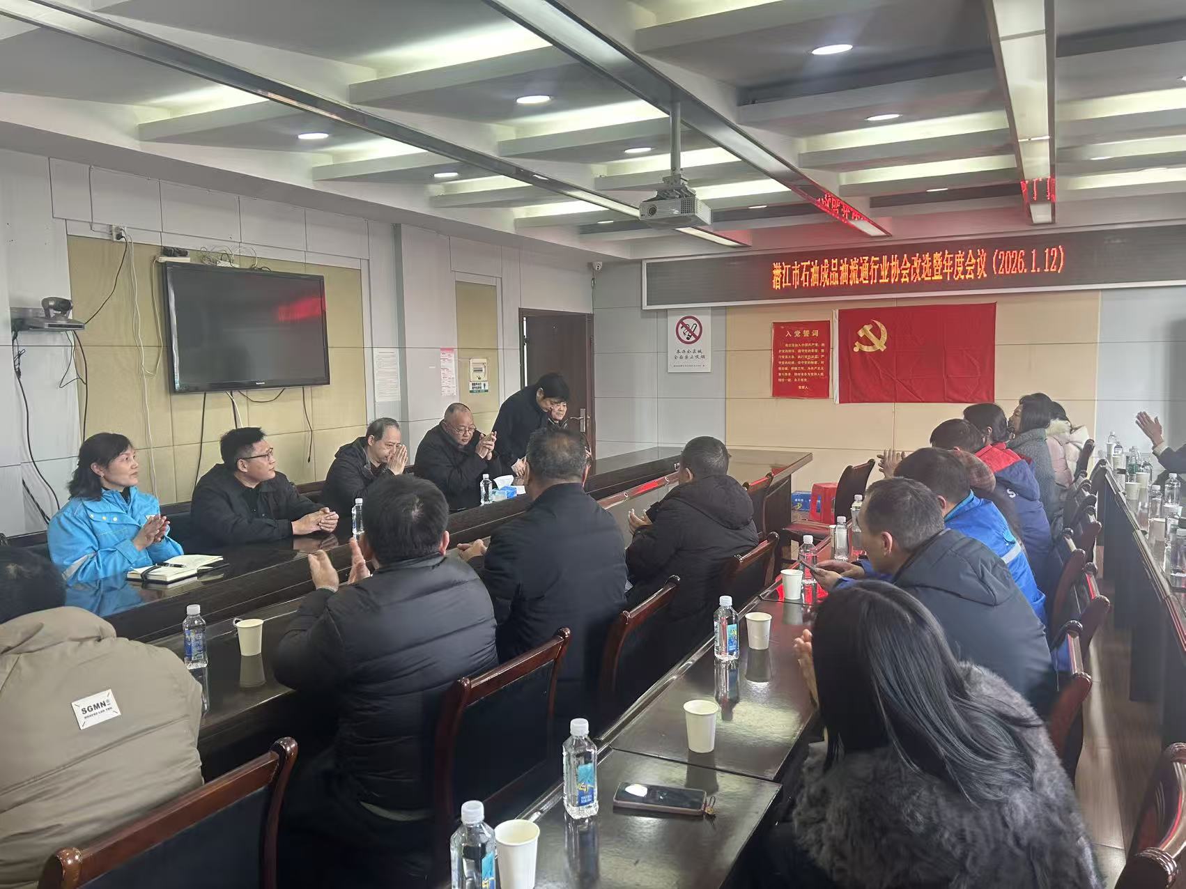 20260112成品油换届会议.jpg